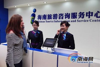 11家旅游咨询中心落户海南 提供6种语言便利服务