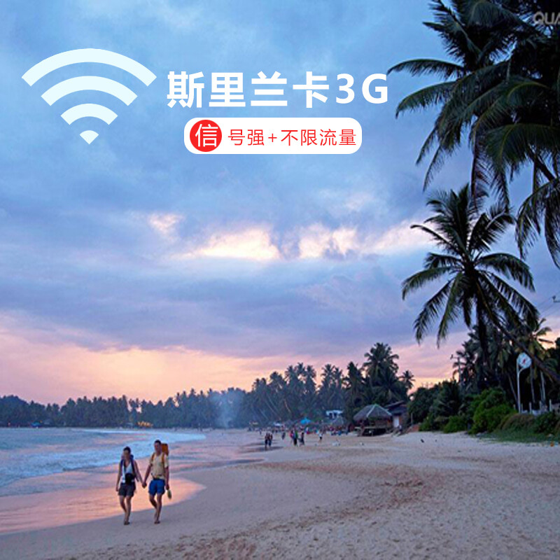 斯里兰卡 随身wifi租赁egg蛋无线上网4G上网卡移动热点出境旅游不限流量 顺丰到付 11月