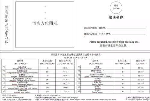 拿着 护身符 出行不愁 这50家旅游饭店到交通枢纽车费一目了然